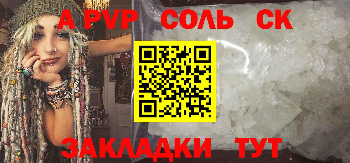 А ПВП Соль  Вход с VPN  сколько стоит  A-PVP кристаллы  Переславль-Залесский 