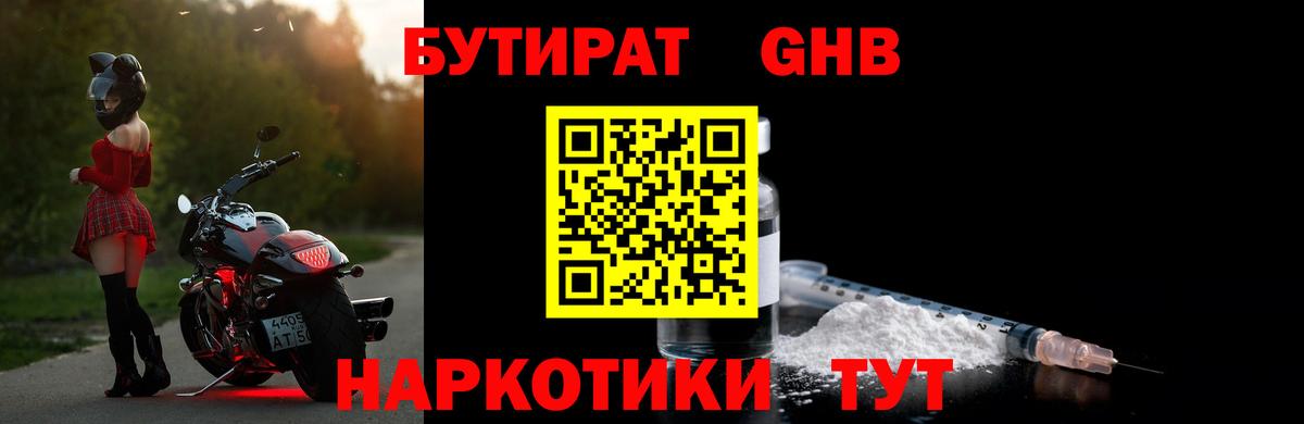 Переславль-Залесский  Бутират бутандиол  Вход с VPN 