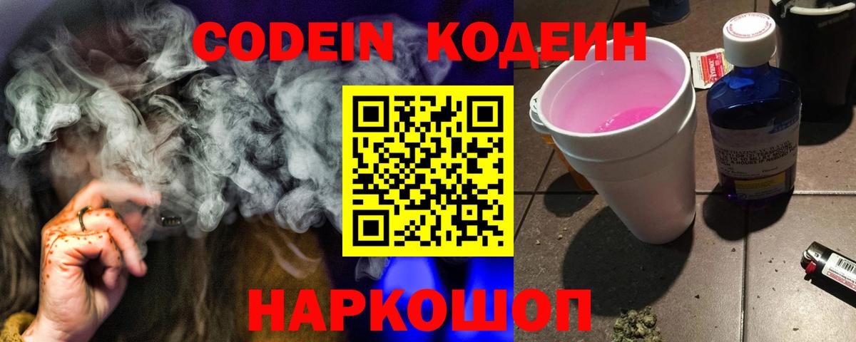 Кодеиновый сироп Lean Purple Drank  Кодеиновый сироп Lean напиток Lean (лин)  Переславль-Залесский  Вход с VPN 