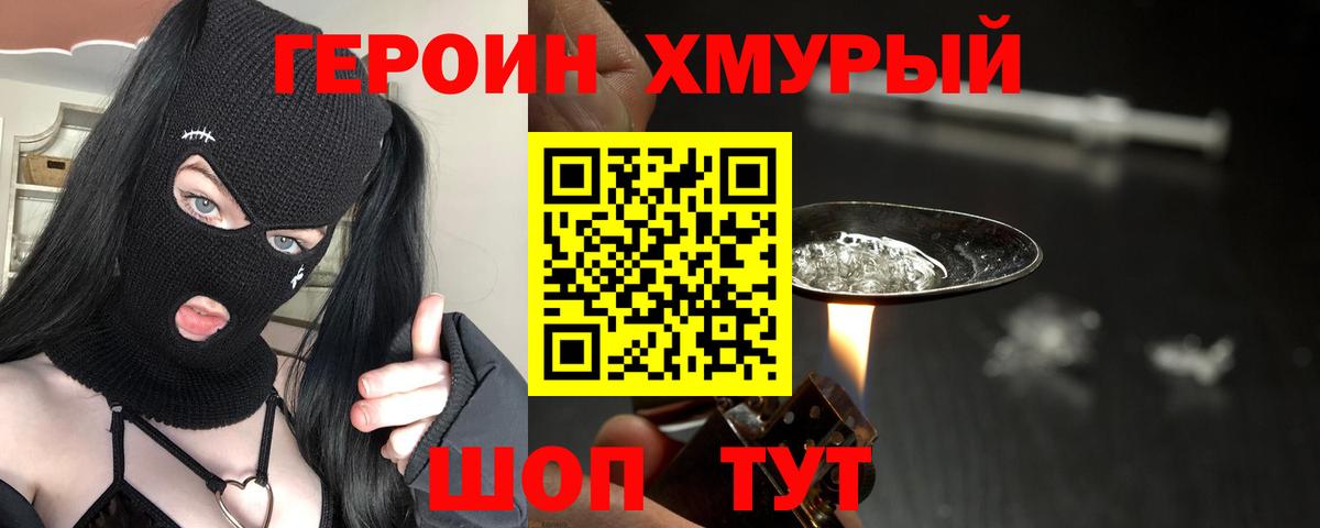 ГЕРОИН Heroin Переславль-Залесский